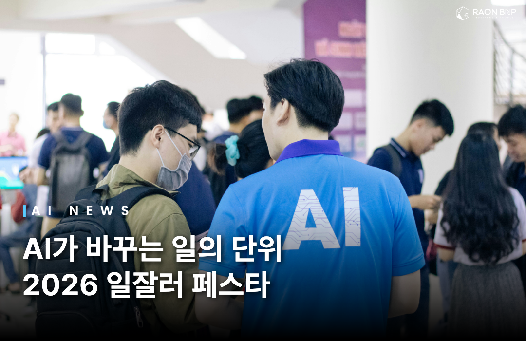 ai-agent-work-redesign-festa-2026.png